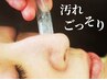 【黒ずみ・角栓徹底ケア】毛穴洗浄+タイプ別集中毛穴ケア60分￥5500