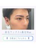 《再来/人気No.2》美眉WAX+毛量調整(間引き/カット)×鼻毛WAX【眉毛サロン】