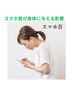【肩こり頭痛はスマホ首が原因】AI姿勢分析付整体約70分