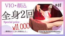 リノ バイ アリア(Lino by Aria)