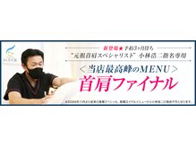 あし肩本舗 池袋西口 スペシャリスト店/スペシャリストの匠技は…