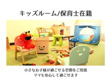 綺麗&少しの息抜きに【キッズルーム】