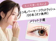 シアー(sHeeR)/まつパ×マツエクのメリット3選