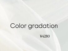 クレオエール(Cle’o air)/カラーグラデーション