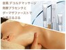 2月限定/寒い冬ガチガチ首肩デコルテと乾燥肌予防のフェイシャル¥8500