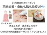 ☆3月限定☆よもぎ蒸し40分＋鼻毛穴洗浄＋乳酸菌ピーリング ¥24760→¥19800