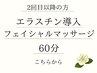 【根本から肌を整える】高純度エラスチンフェイシャル★ハリ・潤い持続