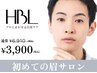 【メンズ初回HBL】清潔感アップ眉|第一印象が変わる自然眉 ¥3.900