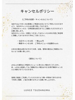ラグジュ 津田沼店(LUXGE)/キャンセルポリシー