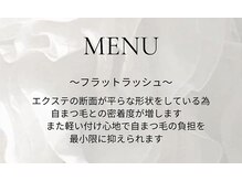 エトルナ(etoluna)/フラットラッシュ