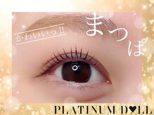 プラチナムドール 栄店(PLATINUM DOLL)/パリジェンヌ風/アイブロウ／栄
