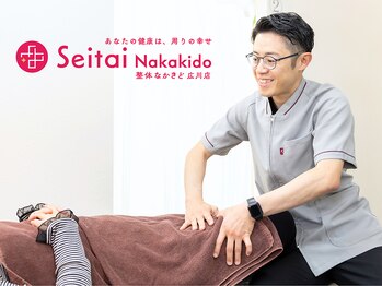 整体なかきど 広川店の写真/「ひざ・股関節」「肩こり」「首こり」体の歪みからくるお悩み【全身本格整体】で改善♪(国家資格保持)