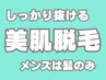 リナルの美肌脱毛も２８日以内でずっと新規クーポン価格です☆