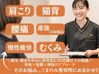 くまのみ整骨院 ふじみ野院の写真