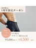 【1周年お客様還元限定】≪男性VIO脱毛≫60分¥4,500
