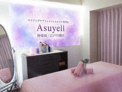 アスエールの写真