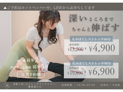 柔軟工房 ストレッチファクトリー難波堀江店の写真