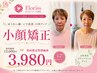 【ほうれい線・シワ改善・口角アップ】小顔矯正通常12000円→初回3980円