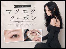 【マツエクと学割クーポン】モチの良いフラットラッシュ(マツエク)と学割/学生さん支援をご紹介♪ [天王寺]