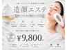 【レディース】最先端肌管理！韓渡なしで受けれる韓国エステ☆