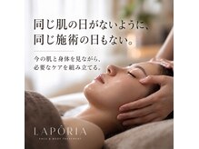 ラポーリア 白金台の雰囲気（お一人おひとりの肌や生活環境、身体の状態に向き合って参ります）