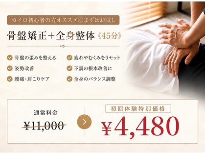 カイロプラクティック健美館 川口前川院の写真