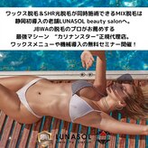 ルナソルビューティーサロン 浜松店(Lunasol)