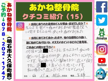 あかね整骨院/クチコミ・評判を紹介 Vol.15
