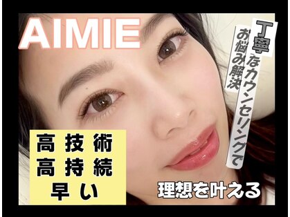 アイミー(AIMIE)の写真
