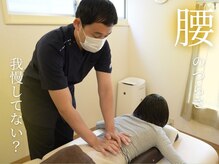 ファミーユ治療院/腰の施術は大得意！