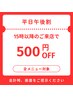 平日午後割