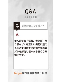 フォーユー鍼灸整骨院 登美ヶ丘院 フォーユーフィット 登美ヶ丘店(for you fit)/お客様からよくある質問