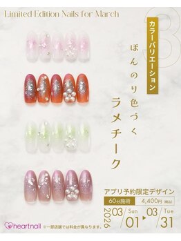 3月アプリ予約限定デザイン！