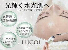 ルコル(LUCOL)