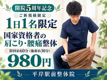 平岸駅前整体院