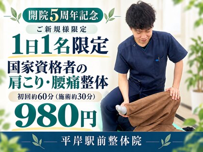 平岸駅前整体院の写真