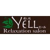 癒し処 エール(YELL)のお店ロゴ