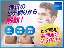 トータルビューティーサロン ビーナス(Venus)/【厳選】メンズ脱毛