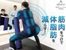筋肉をつけて、お腹を引き締める【EMSクイックリフト】 初回体験50分　1980円