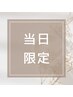 【7日限定！】ニュアンス/ワンホンデザイン　12000円→8800円