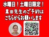 黒田ゆみこ先生！水曜日　土曜日！60分こちらより予約ください