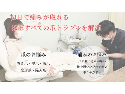 町田市巻き爪センターの写真