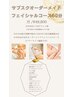 《月額制》オーダーメイドフェイシャルコース60分　上限月5回¥49,800