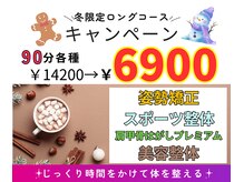 ストレッチ 整体 ホープ(HOPE)