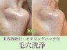 ◯【肌管理はココから】つるんとタマゴ肌!全顔毛穴洗浄¥12000→¥9900