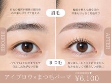あなたの魅力を引き出す“ぴったり”の目元デザイン☆まつ毛パーマ＆アイブロウは私たちにお任せください♪