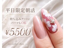 チェス(chess)の雰囲気(時間や曜日でお得クーポン配信!全てケア込みでよりお得に◎)