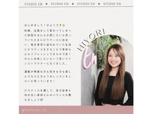 スタジオ エン(STUDIO EN)の雰囲気（女性ならではのお悩みに寄り添い丁寧にサポートします！）