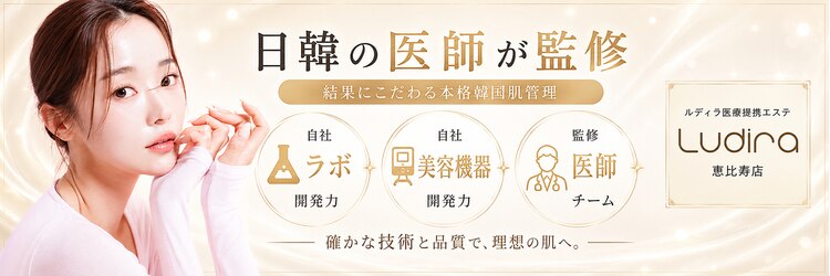 ルディラ 恵比寿店のサロンヘッダー