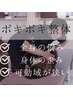 【どこ行っても良くならなかった方】ポキポキ整体60分8800円→4400円